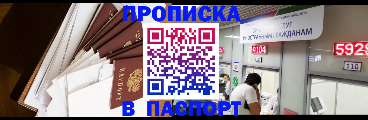 временная регистрация купить в Комсомольске-на-Амуре