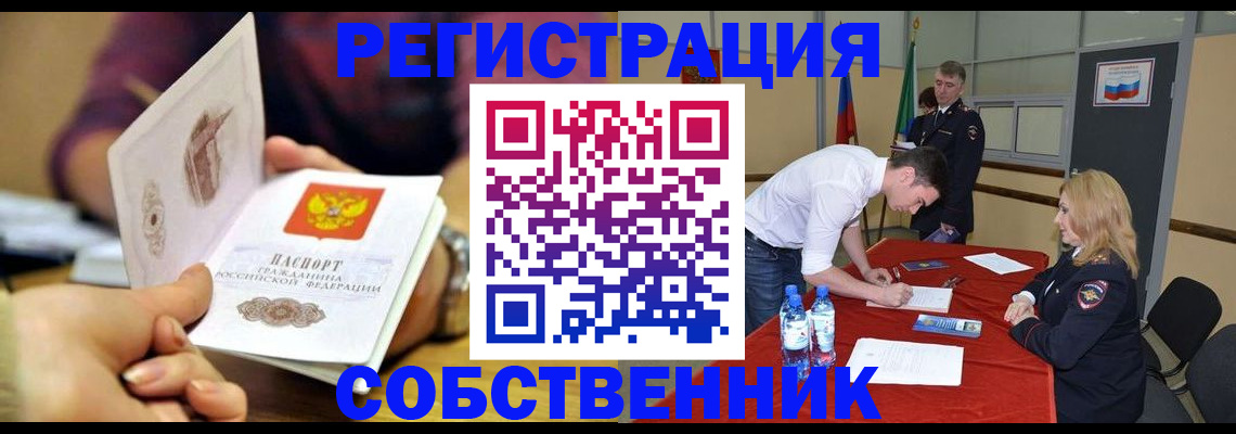 временная регистрация купить в Комсомольске-на-Амуре