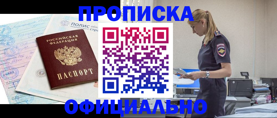 прописка ребенка в Комсомольске-на-Амуре