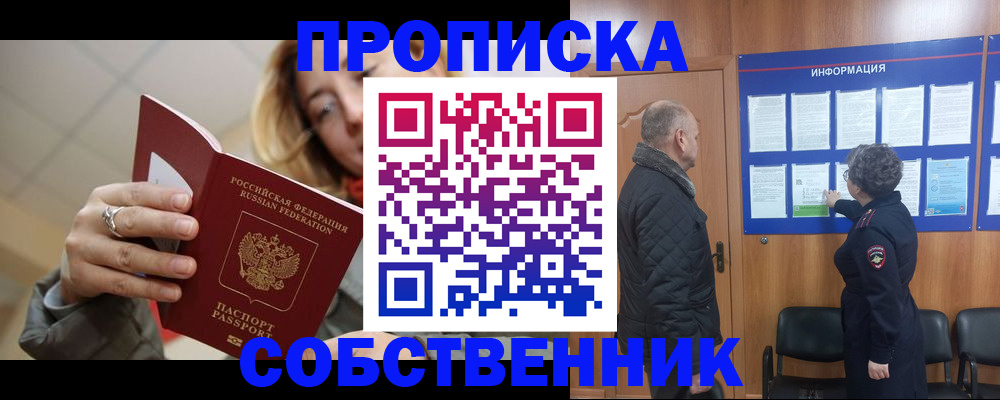 прописка для школы в Комсомольске-на-Амуре