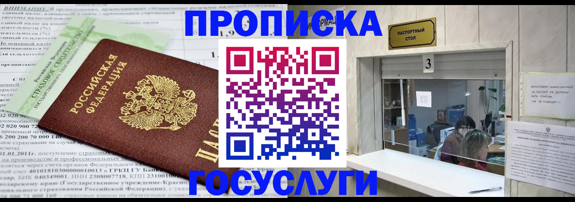 временная регистрация купить в Комсомольске-на-Амуре